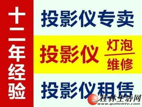 投影儀專業維修與服務 誠信12年，銷售租賃維修一站式解決方案