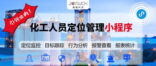 打破常規(guī)，引領(lǐng)業(yè)內(nèi) 化工廠人員定位管理小程序震撼上線——附視覺設(shè)計(jì)亮點(diǎn)解析